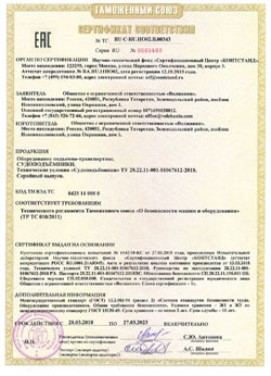 Сертификат соответствия судопоъемников